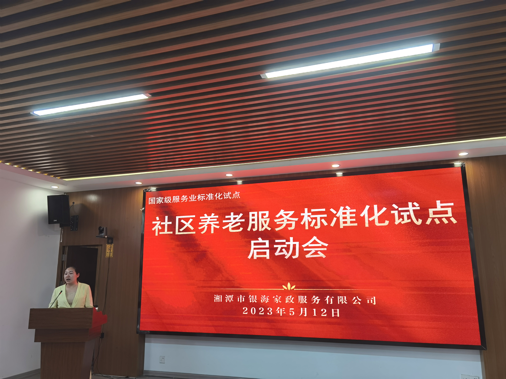市場監(jiān)督管理局標(biāo)準(zhǔn)化科科長榮玫講話